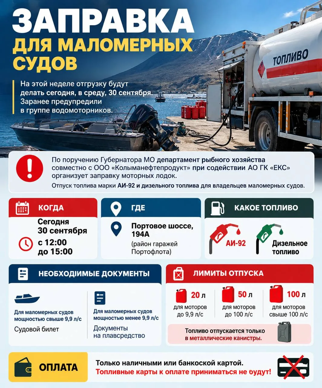 ❗️На этой неделе мобильная заправка для владельцев маломерных судов будет работать сего...