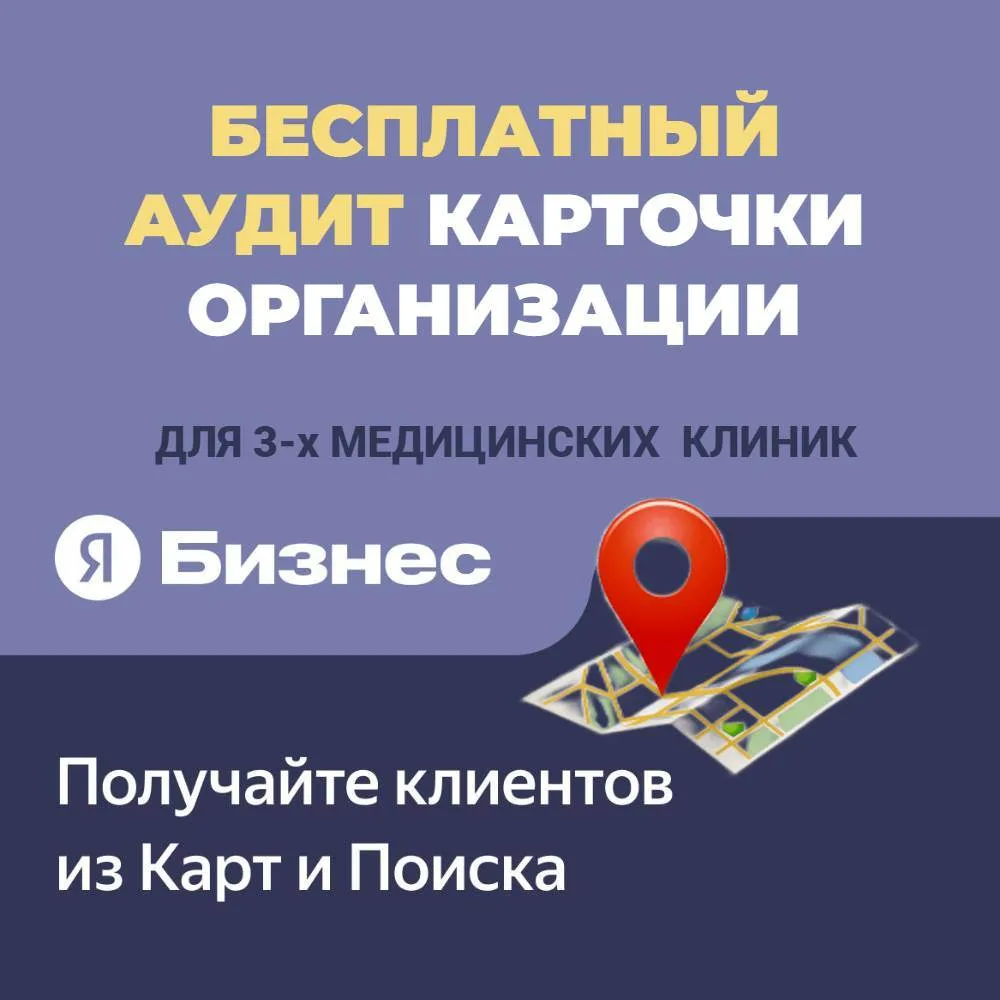 Кому я могу помочь прямо сейчас🔥

Я готова провести бесплатный аудит трёх карточек организаций в Ян