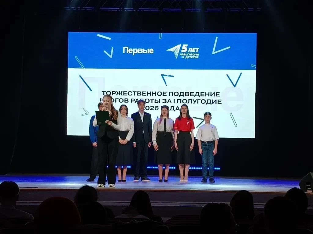 🎉 Подведены итоги первого полугодия 2026 года для «Движения Первых» и «Навигаторов дет...