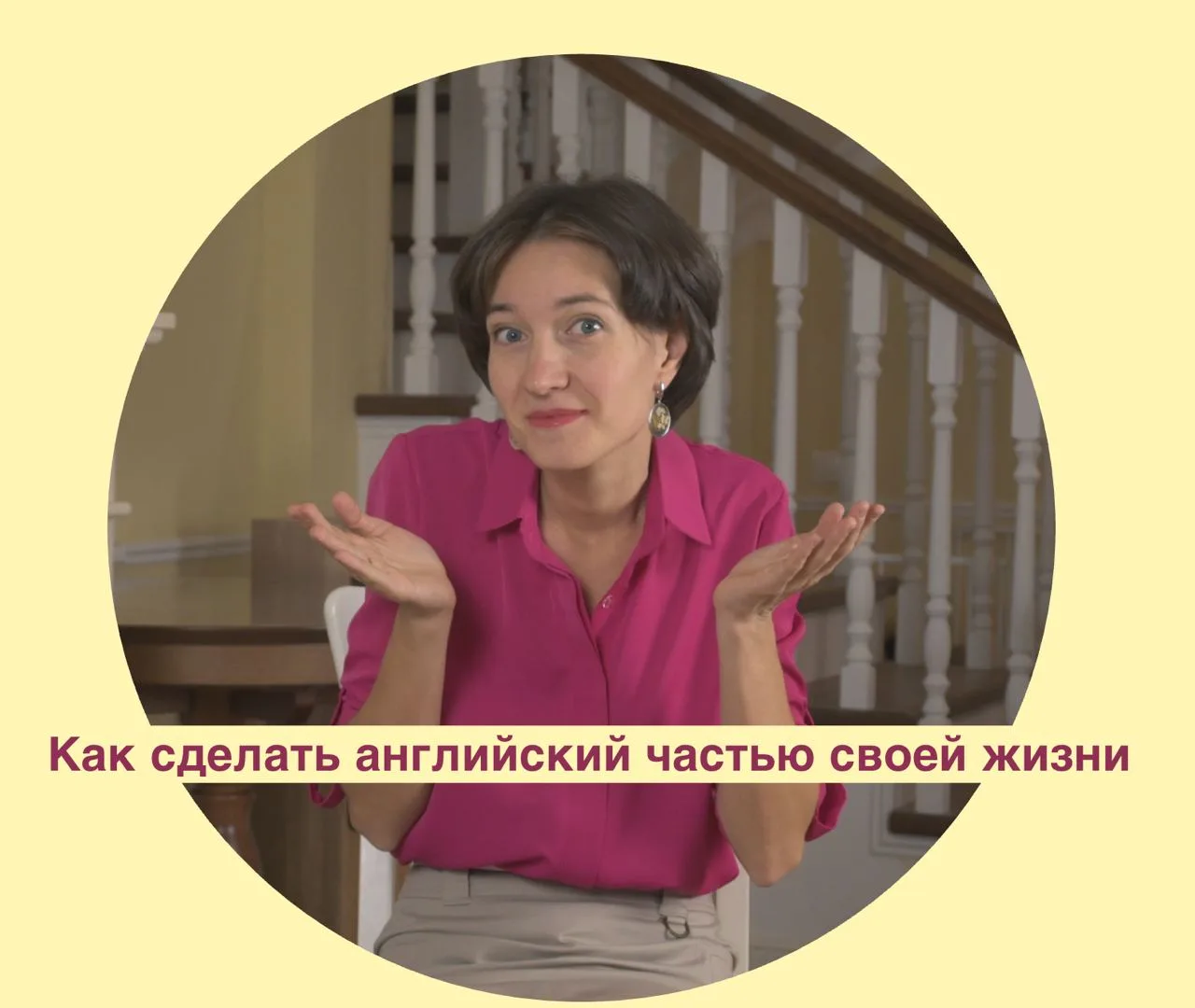 Как сделать английский частью своей жизни - но по-настоящему

Когда мы говорим “включи английский в 