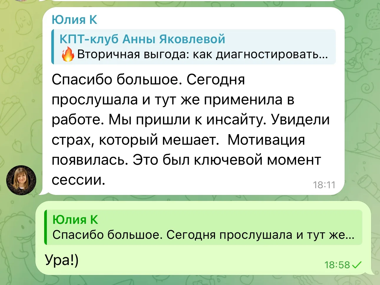 Сразу применяем с клиентами💪