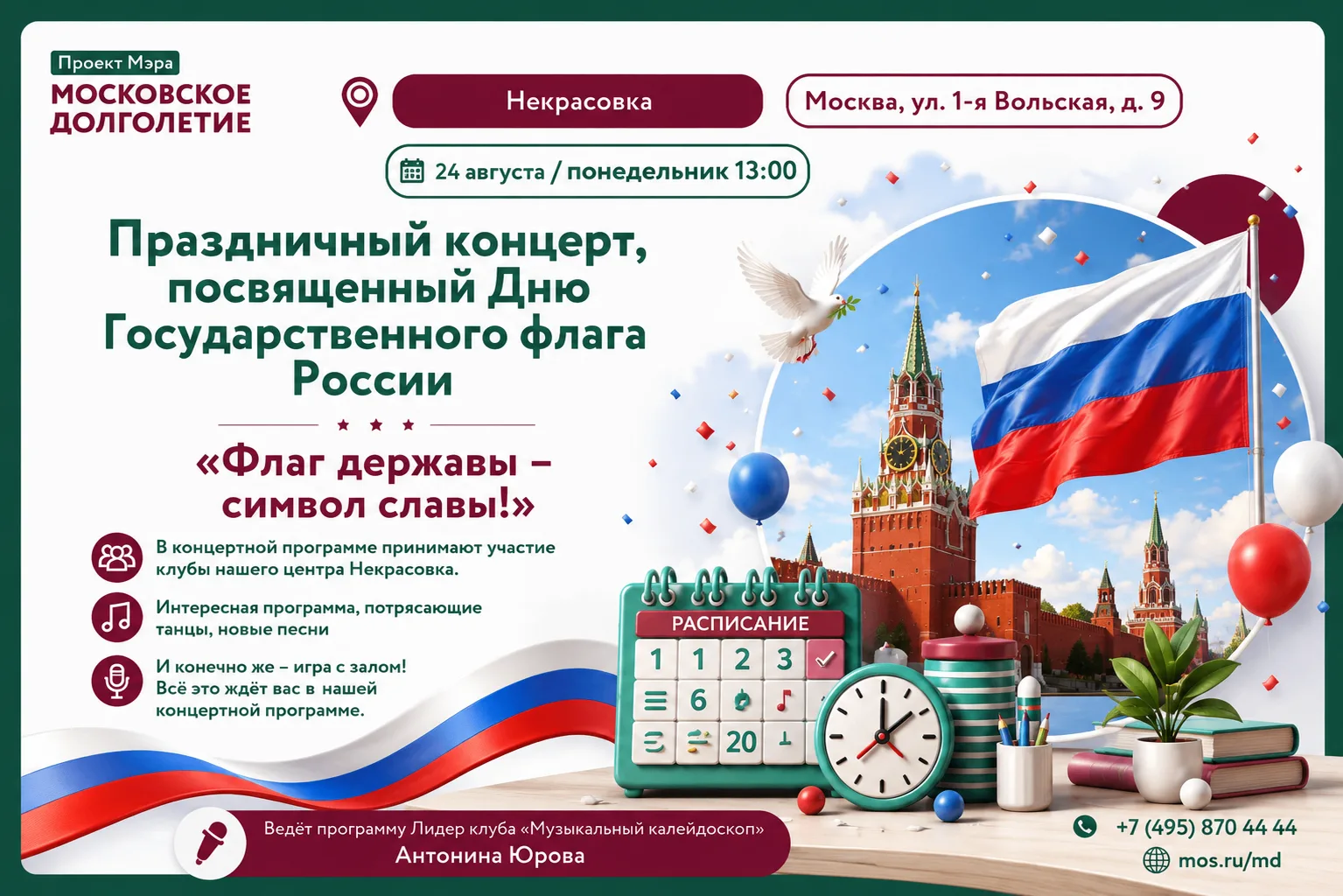 Флаг державы — символ славы!