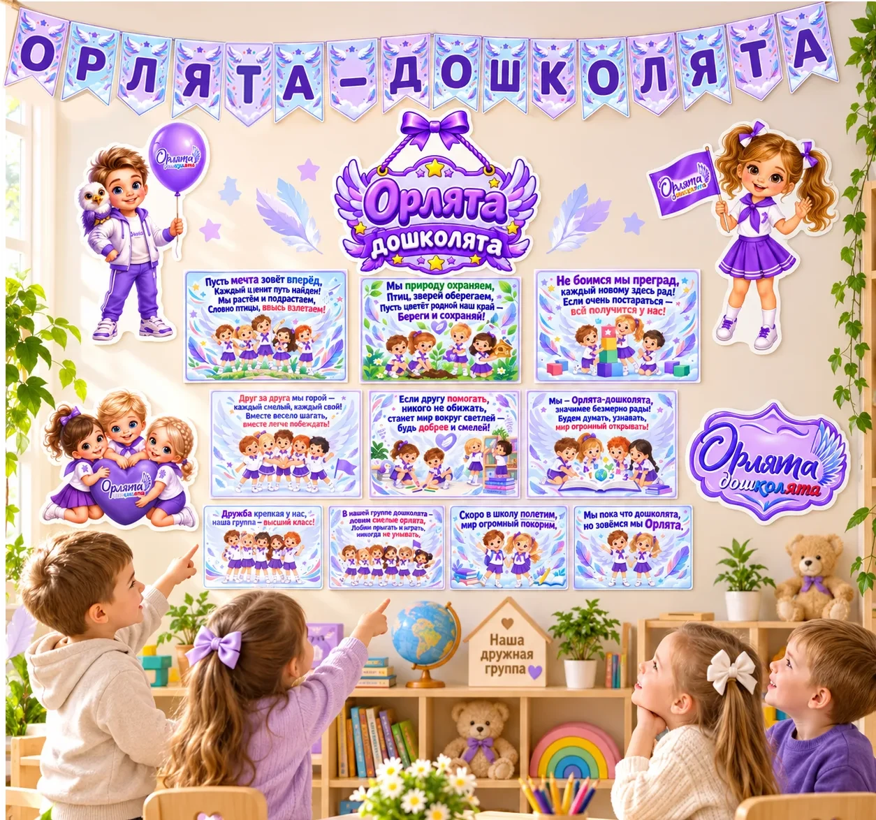 🦅 БОЛЬШОЙ КОМПЛЕКТ «ОРЛЯТА-ДОШКОЛЯТА»