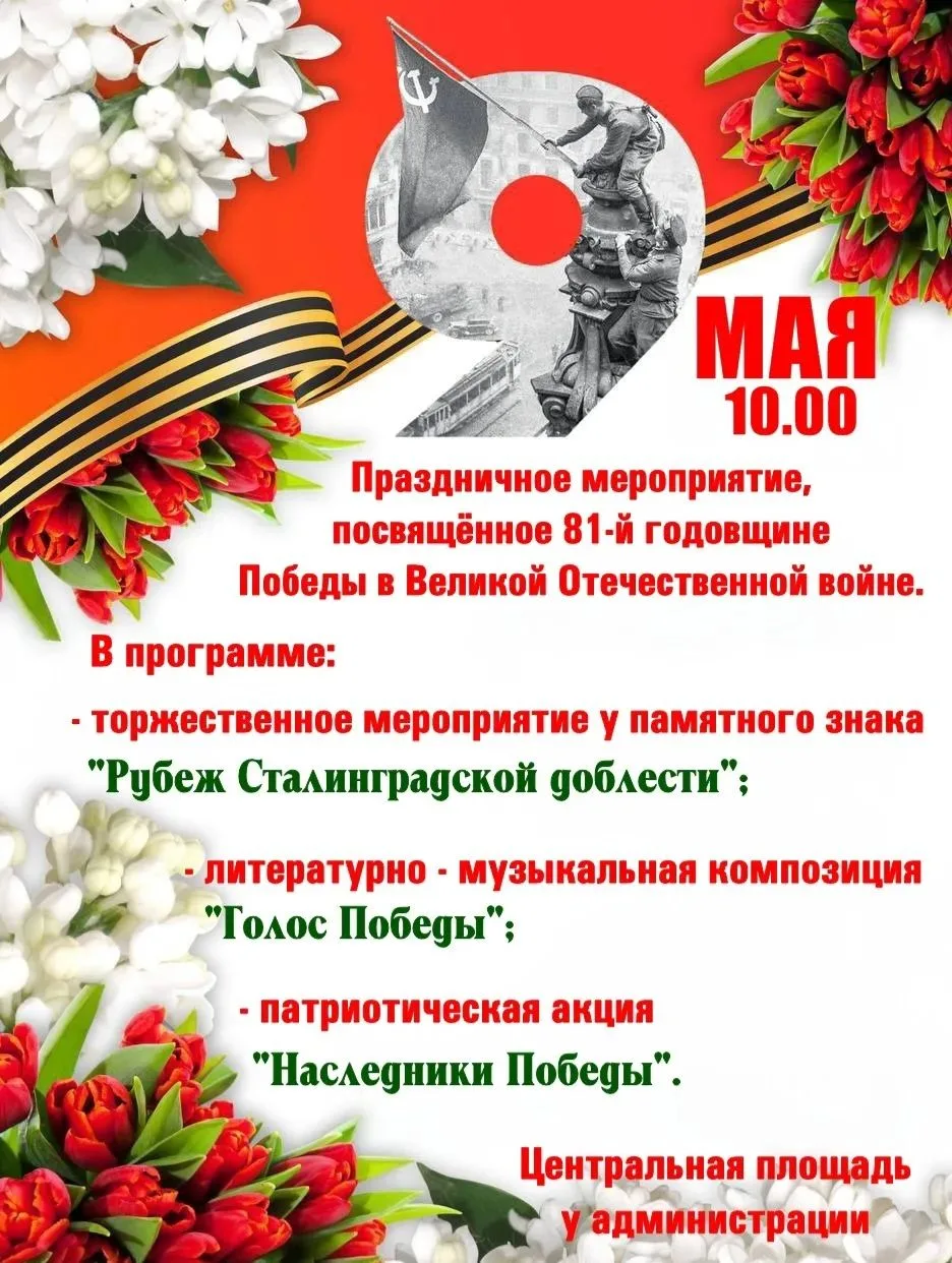🌟 9 мая — помним, гордимся, наследуем Победу!