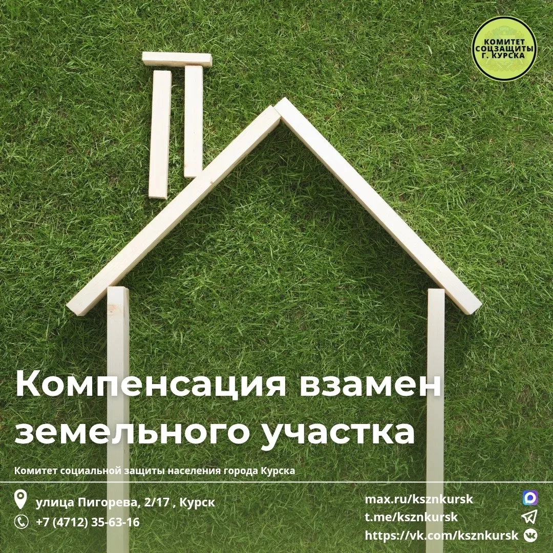 👥Многодетные семьи имеют право на однократное получение компенсации взамен предоставле...