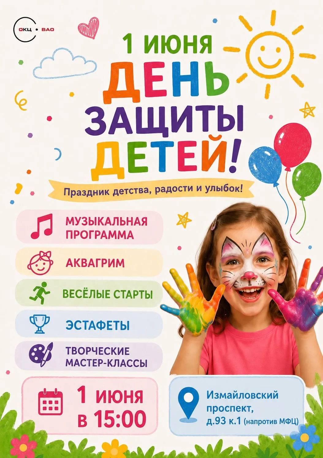 🎈День защиты детей в Восточном Измайлово!