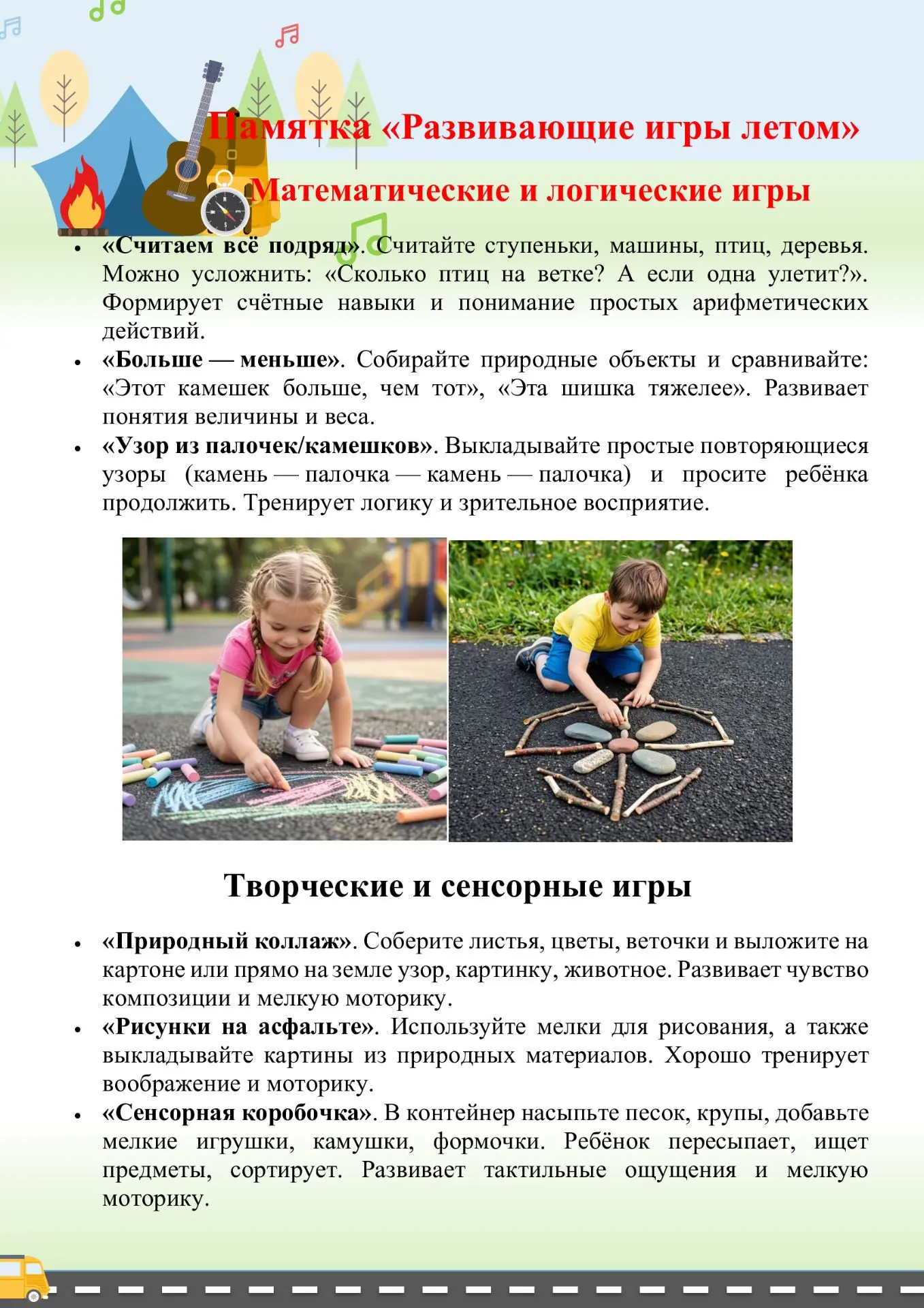 Лето — это не значит, что мозг должен отдыхать! Наоборот: пока вы гуляете, строите замк...