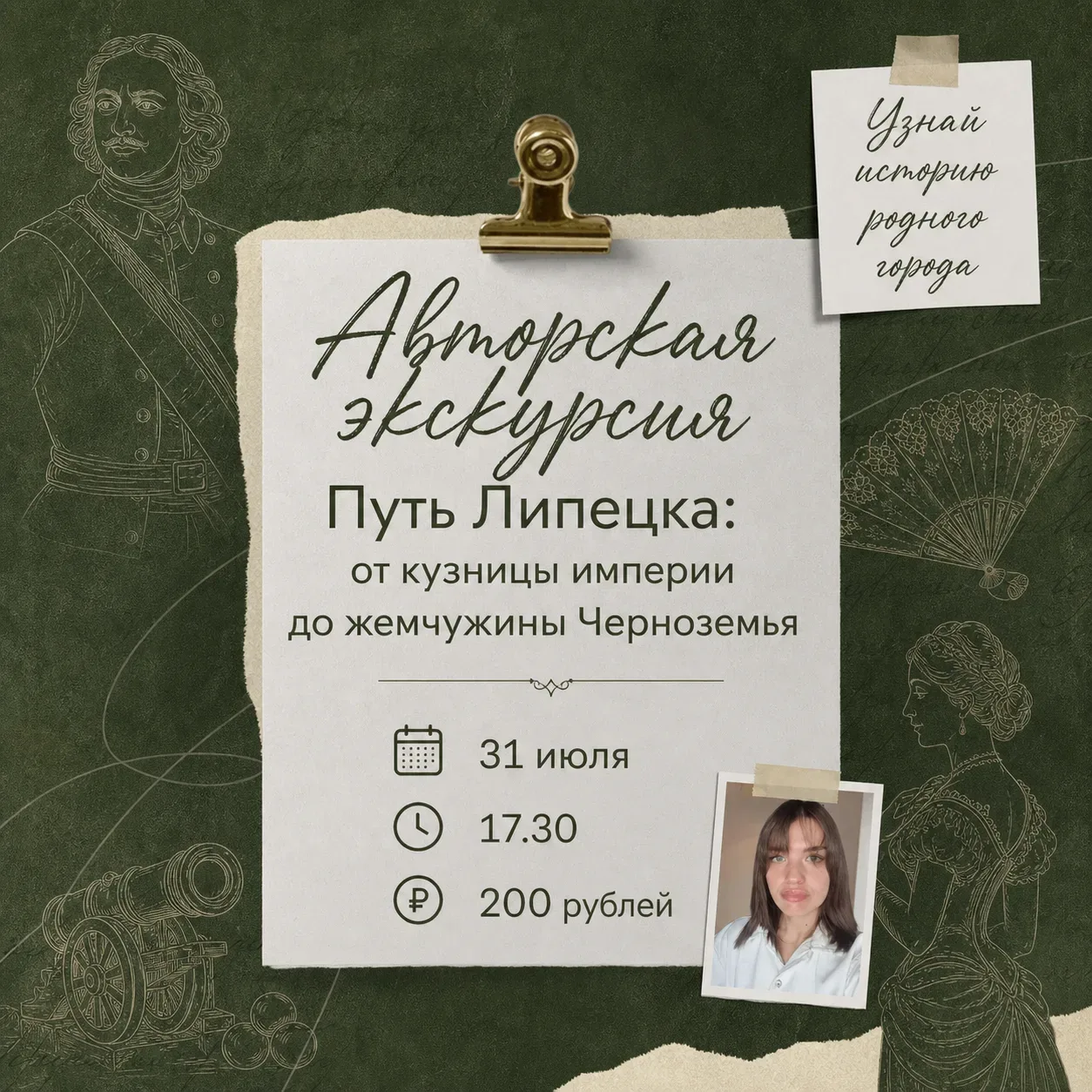🏛 #КаждуюПятницуЯвМузей:
31 июля, 17:30 — приглашаем на авторскую экскурсию Инны Знатновой "Путь Ли