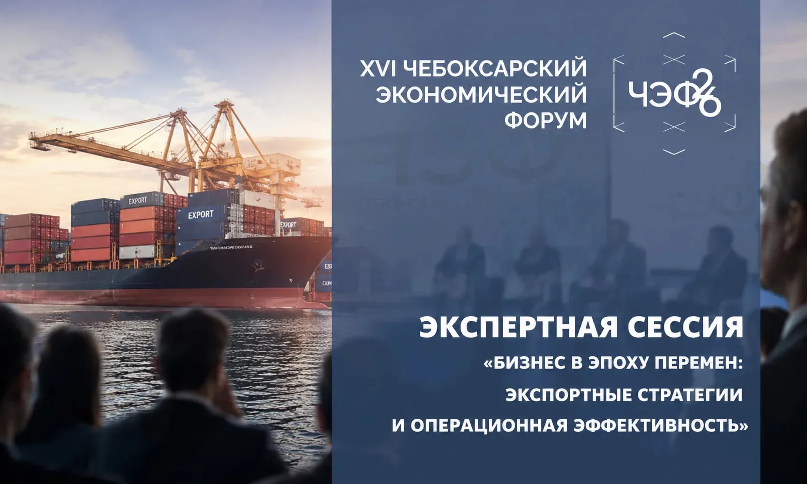Круглый стол «Бизнес в эпоху перемен: экспортные стратегии и операционная эффективность» 💼

18 июня