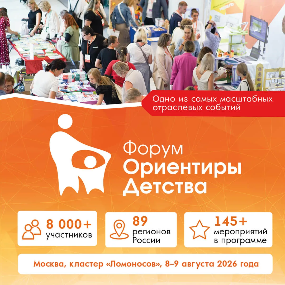 8-9 августа встречаемся в кластере «Ломоносов» (Москва) на Форуме дошкольного образован...