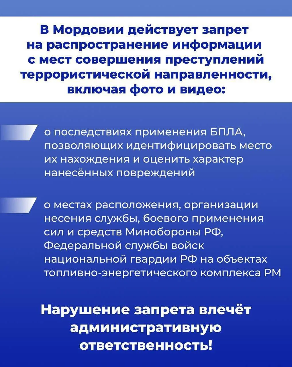 ⚡❗ВНИМАНИЮ ЖИТЕЛЕЙ  МОРДОВИИ!  Распространение информации с мест совершения преступлений террористич