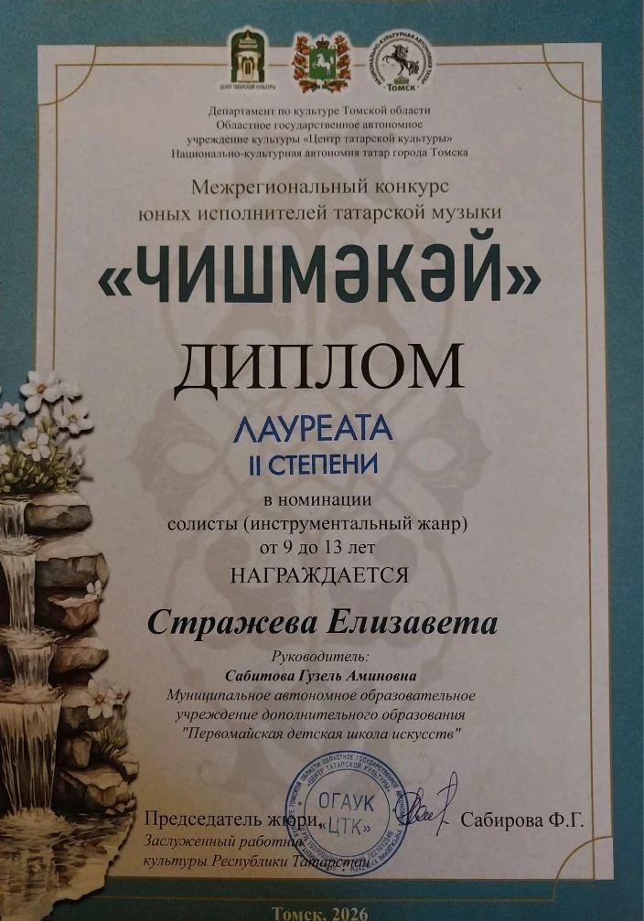 В Томской области состоялся Межрегиональный конкурс юных исполнителей татарской музыки ...