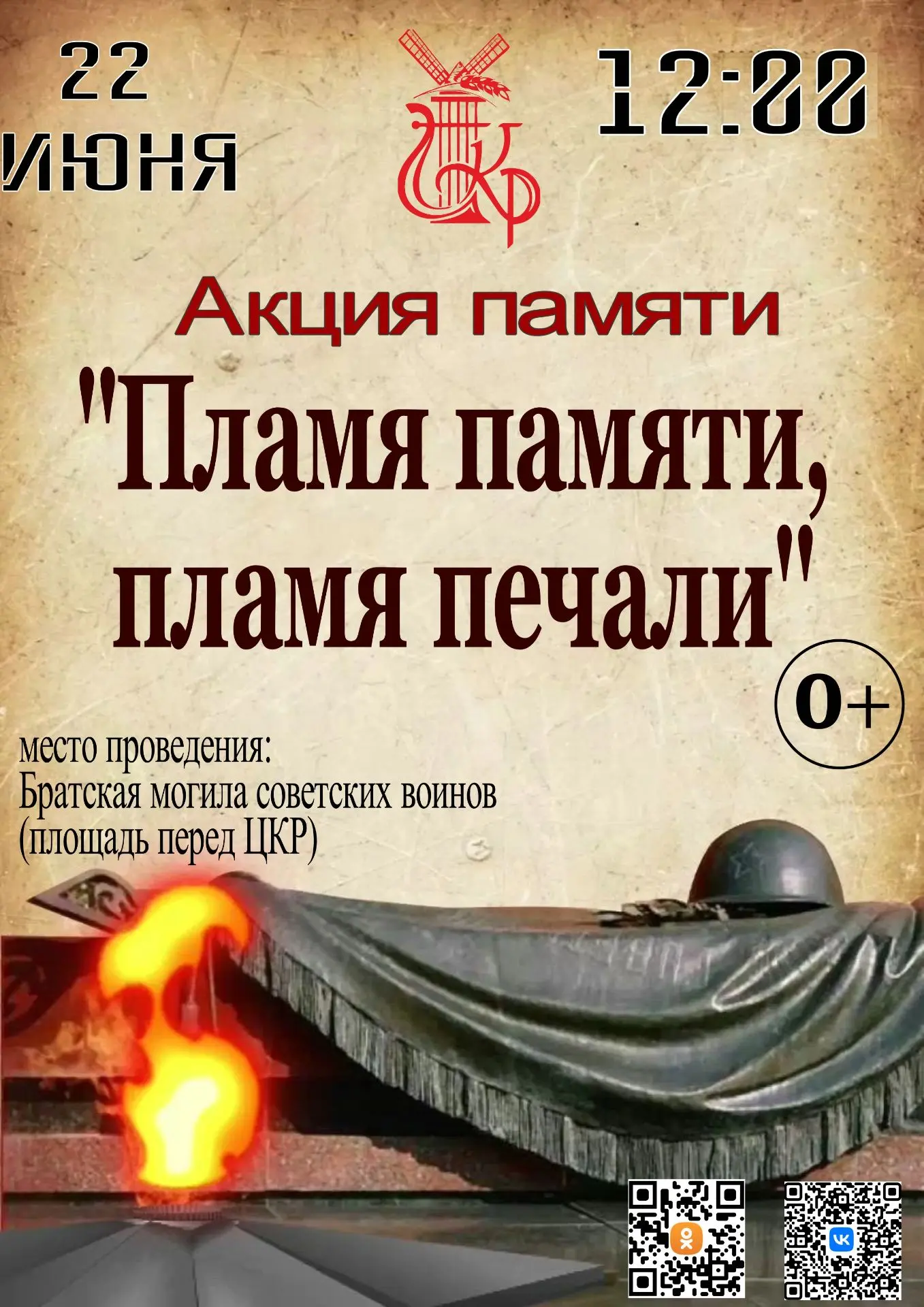 🔥22 июня – день, когда в нашу жизнь ворвалась война, оставив неизгладимый след в каждой семье, в ка