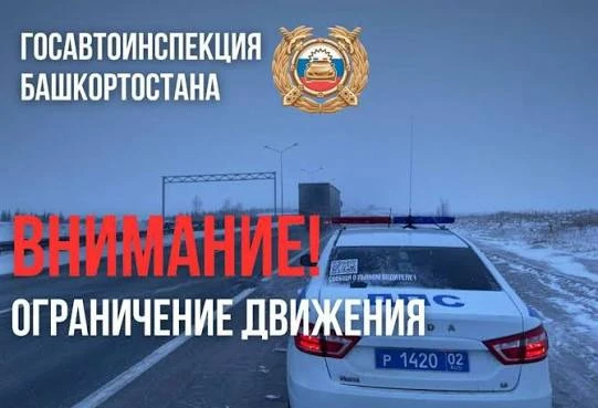 Три трассы перекрыли в Башкирии из-за снегопада и гололеда.