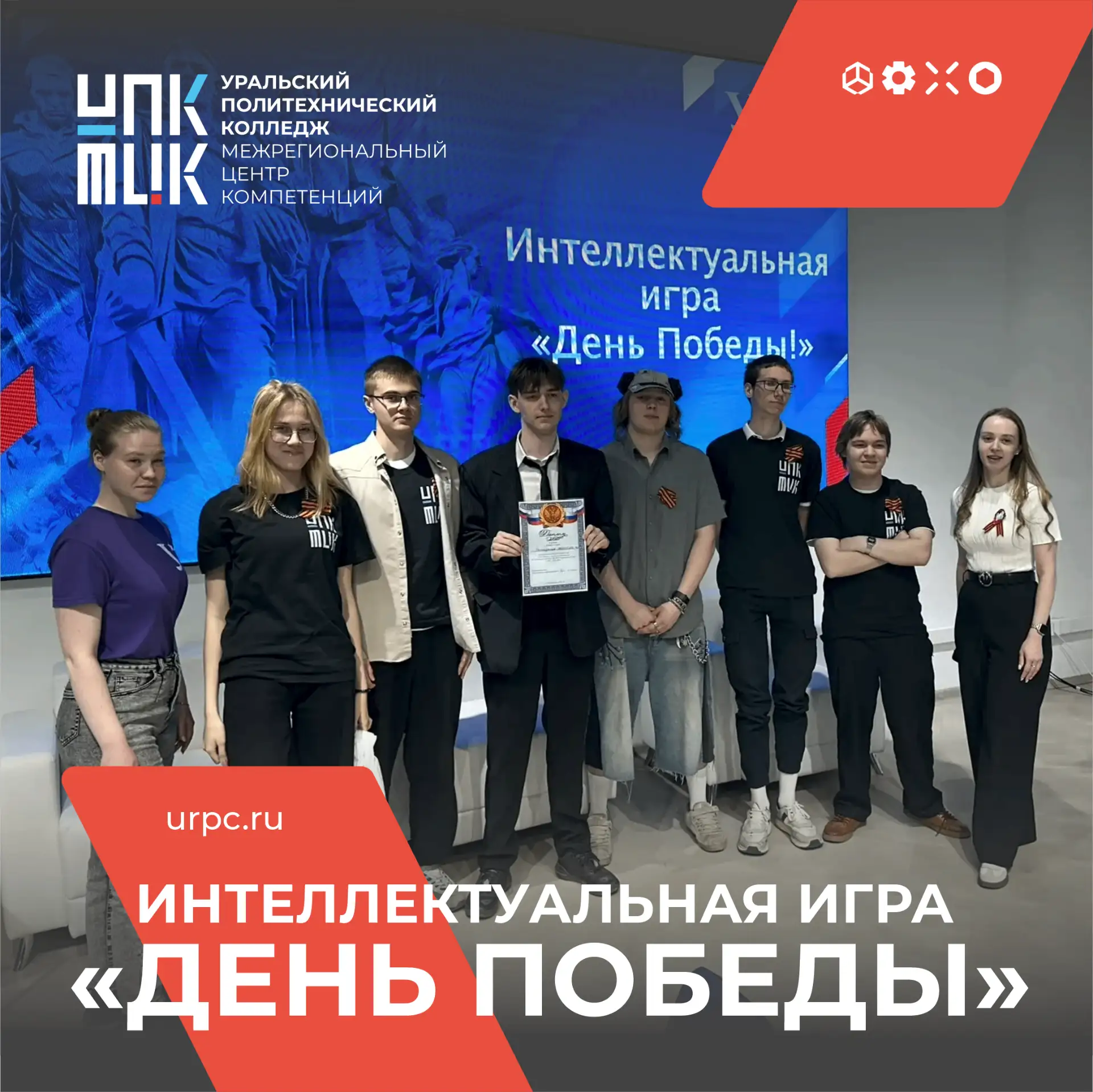 🏆 Победа в интеллектуальной исторической игре «День Победы»!