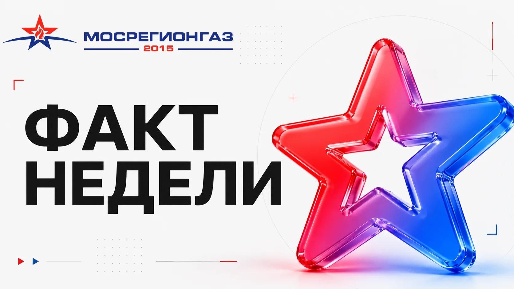 🧠 Факт недели

Самый длинный нефтепровод в мире — система «Дружба».

Её протяженность превышает 4 т