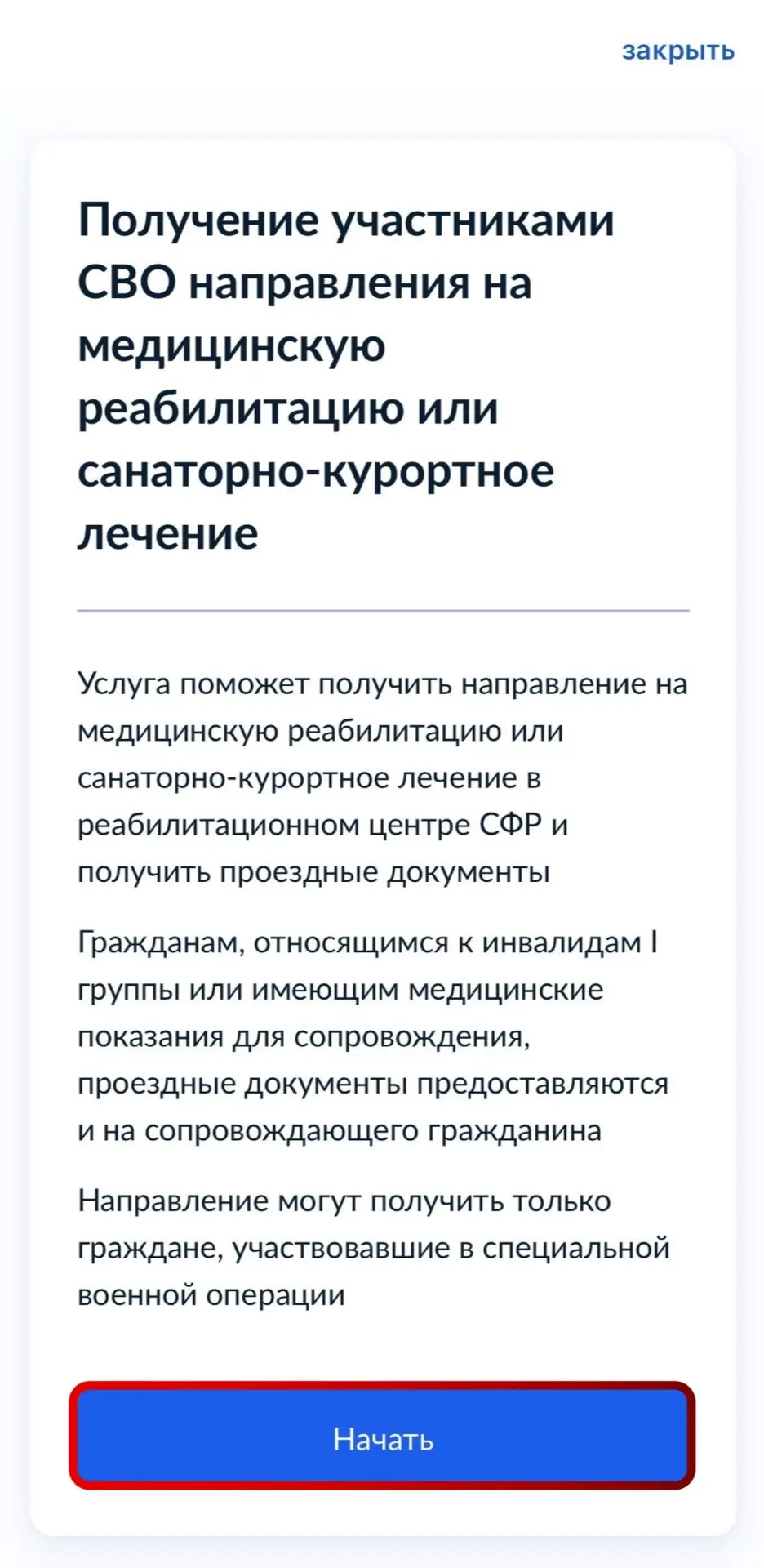 У ветеранов СВО есть возможность получить проездные документы в центр Соцфонда, в котором будет прох
