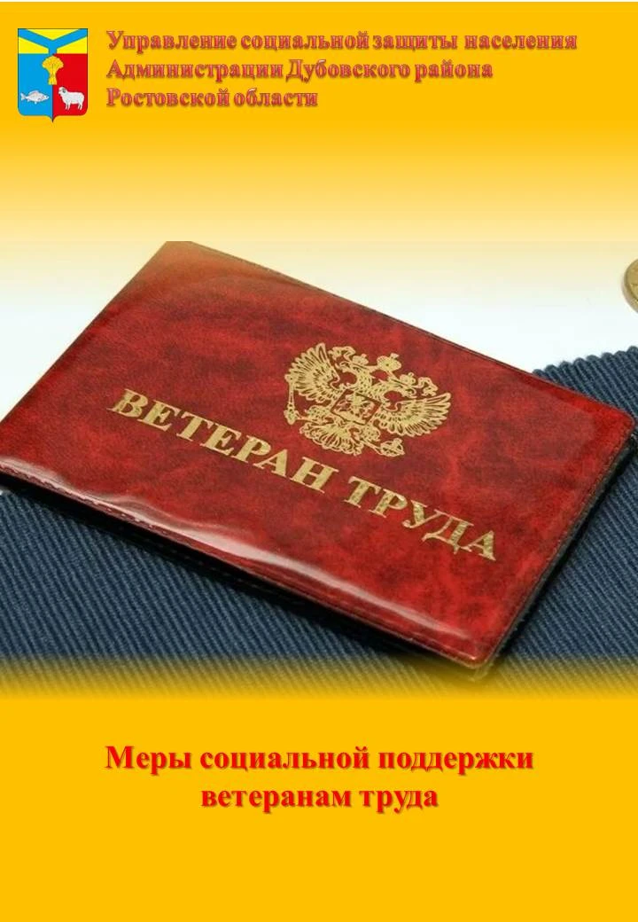 📍Ветераны труда, ветераны труда Ростовской области, либо ветераны военной службы имеют...