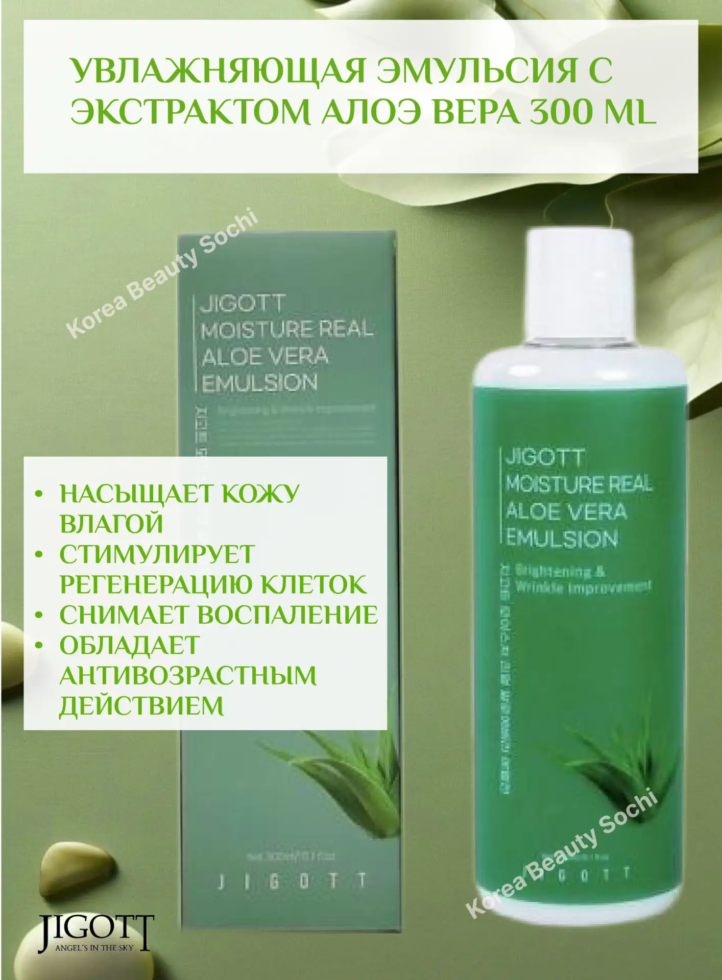 💚Увлажняющая эмульсия с экстрактом Алоэ Вера JIGOTT Moisture Real Aloe Vera Emulsion 3...