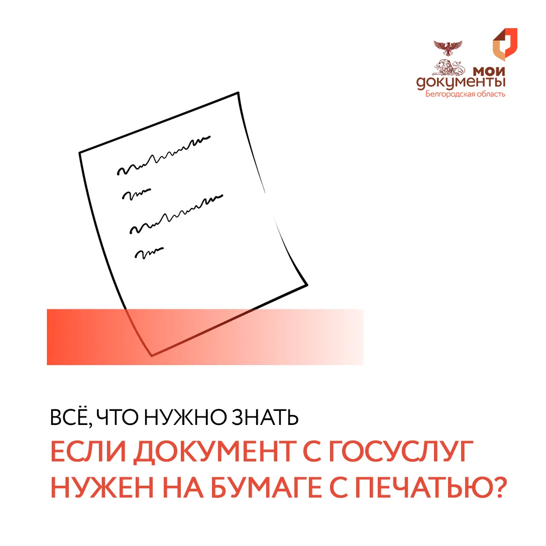 Как получить бумажную копию документа из личного кабинета на Госуслугах? 🤔

Важно знать: самостояте