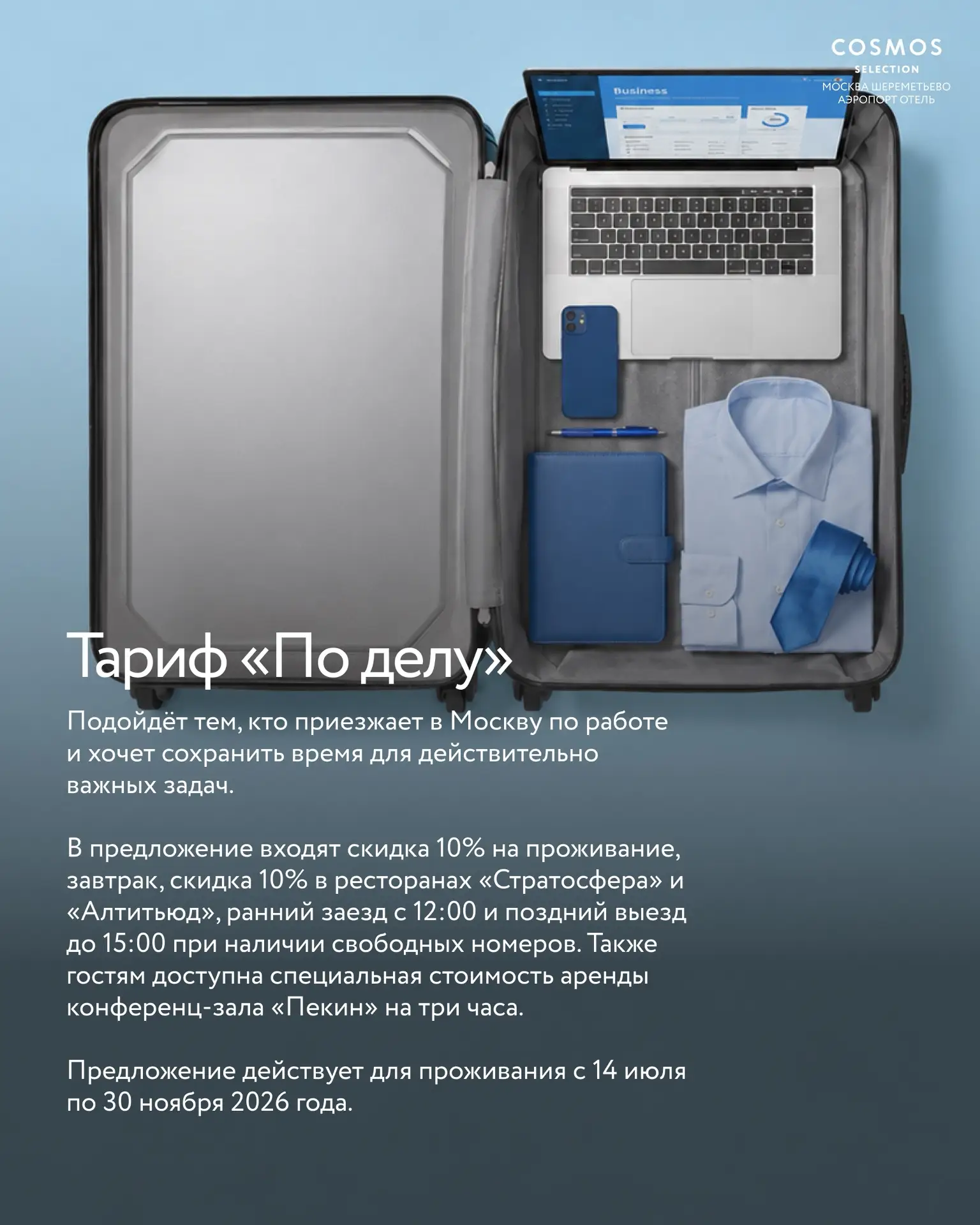 Повод для поездки может быть любым. Командировка, отпуск, выставка, важные переговоры и...