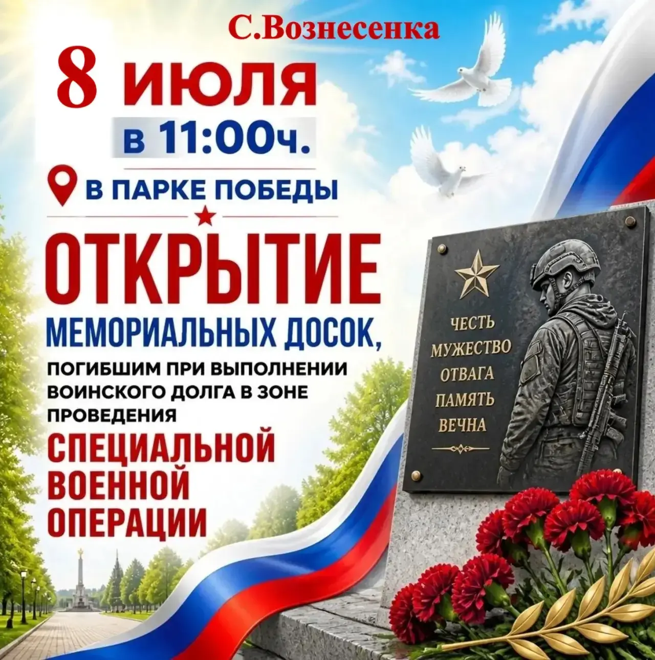 с.Вознесенка