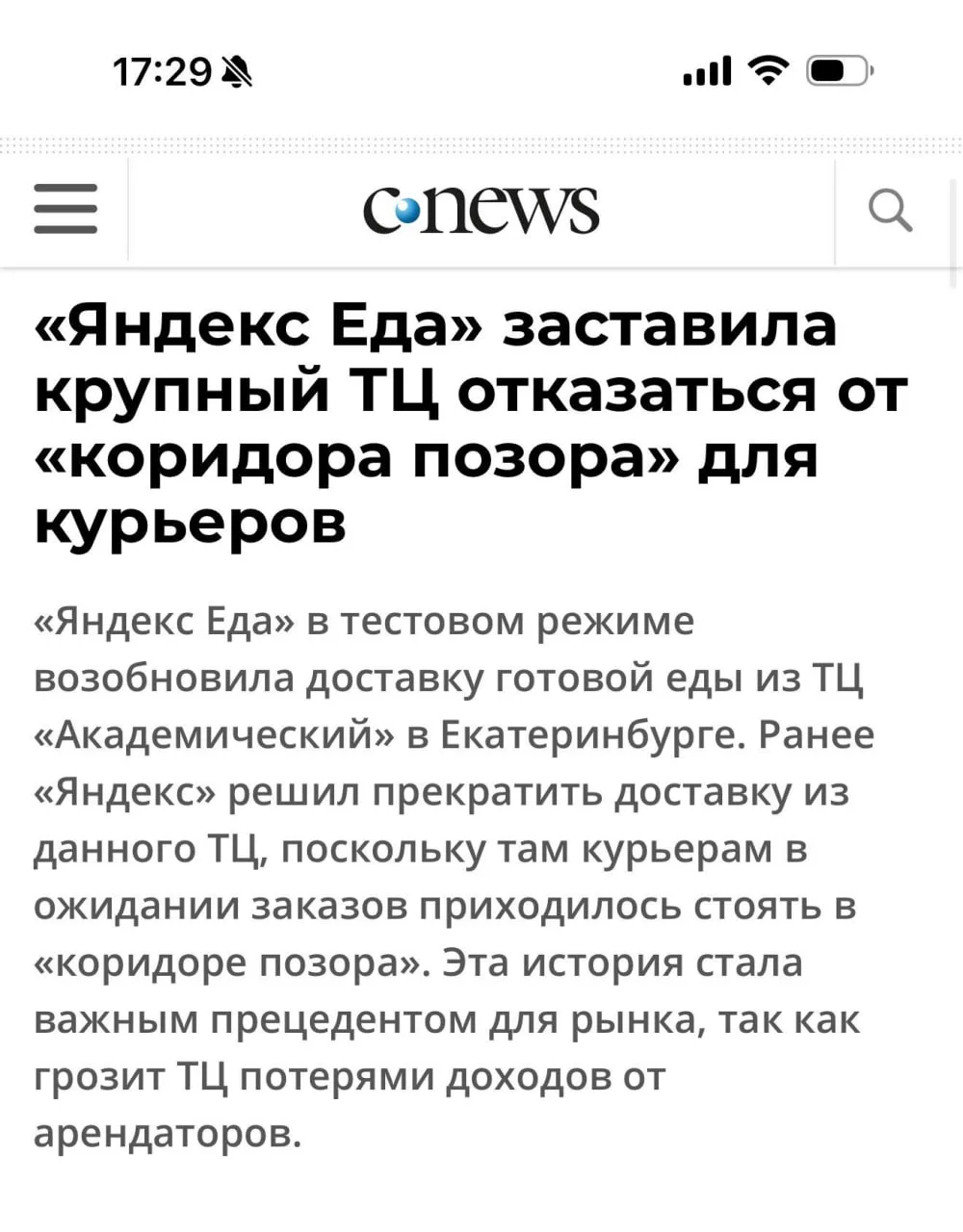 Яндекс Еда возобновила доставки из ТЦ «Академический» в Екатеринбурге. История там была...