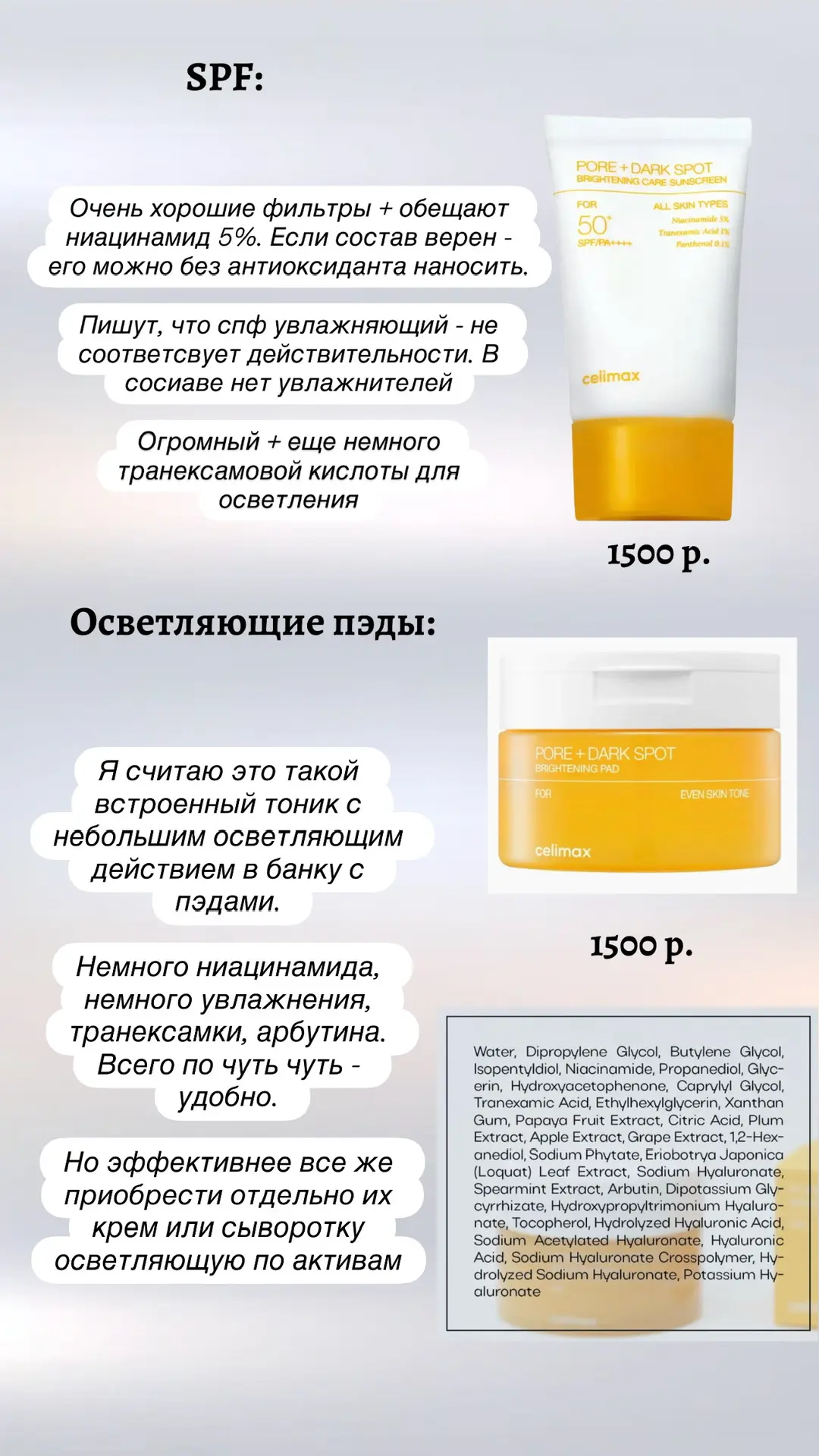 Решила разобраться в бренде Celimax и выбрать себе что-то на тестирование. Заказала SPF, тонер и бар