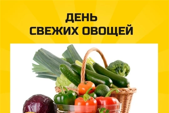 17  июня мы отметили День свежих овощей с пользой и удовольствием:отгадывали загадки, говорили о пол