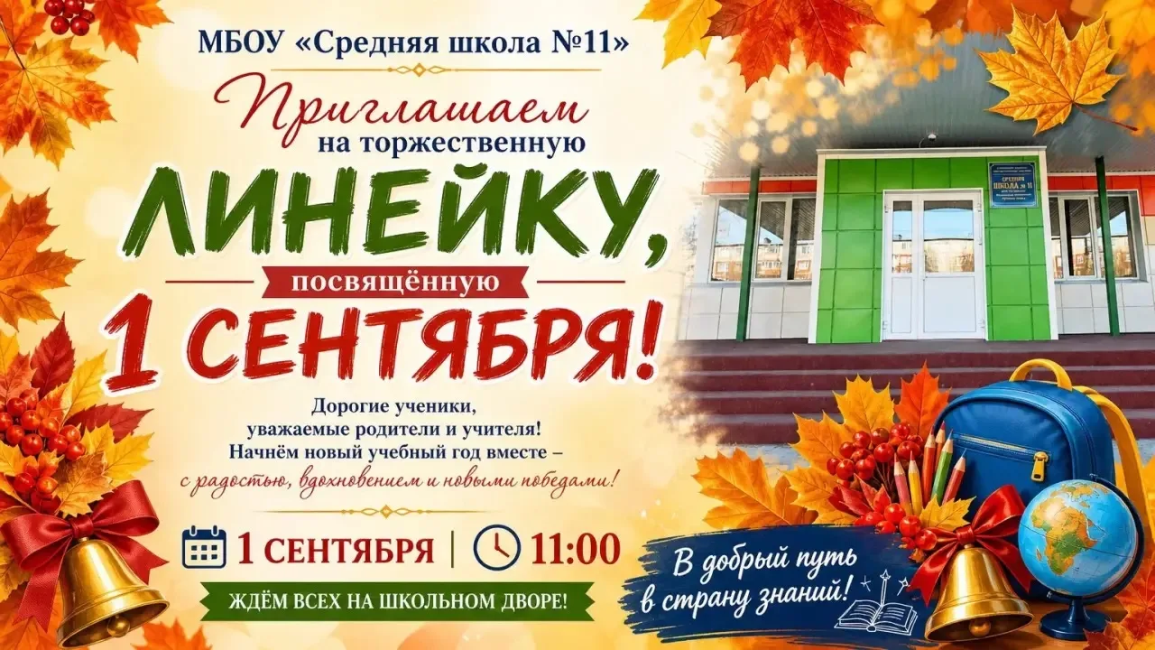 Уважаемые ученики, учителя и родители!