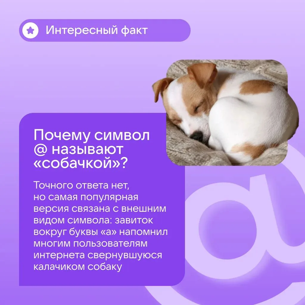 Вы когда-нибудь задумывались о происхождении одного из самых известных символов интернета?