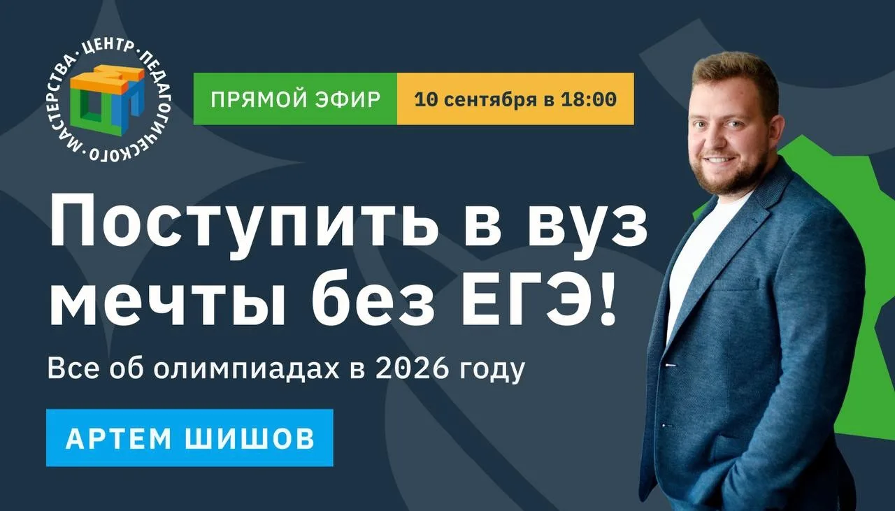 😎 Как поступить в вуз мечты без ЕГЭ? Конечно, по олимпиаде!
