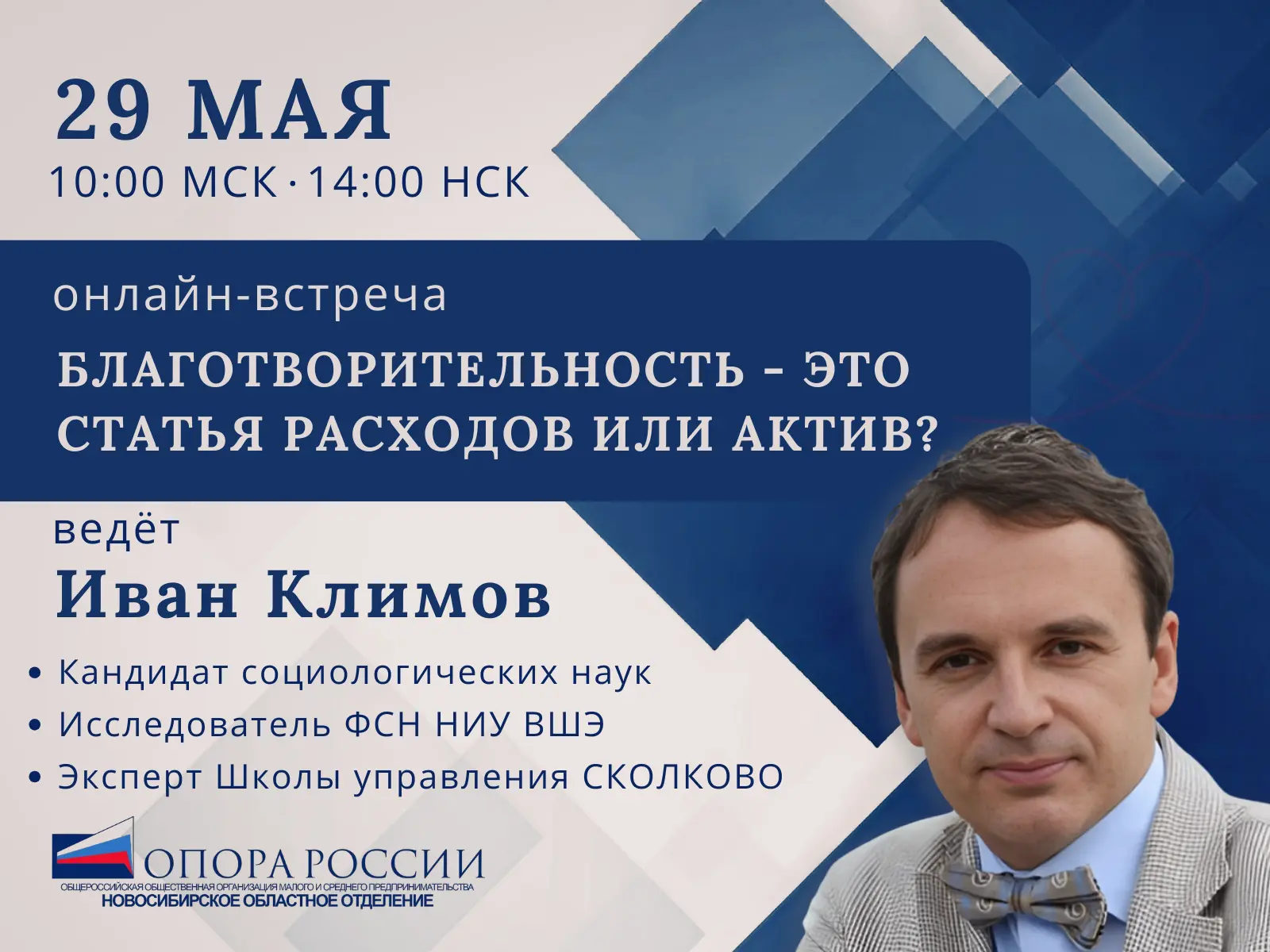 ОНЛАЙН-ВСТРЕЧА ДЛЯ ПРЕДПРИНИМАТЕЛЕЙ