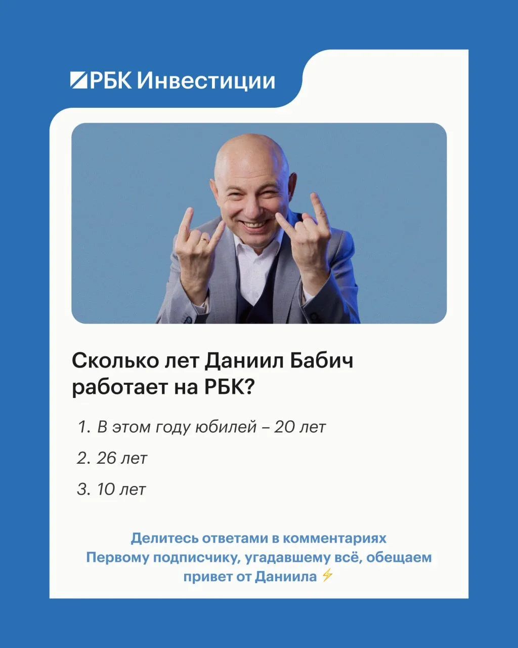 11 мая — день рождения настоящей легенды РБК. И мы приготовили тест для самых преданных зрителей и ч