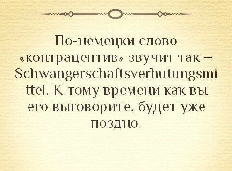 Коротко и ясно, чисто конкретно, квадратиш, практиш, гут. Но не пытайтесь этот пост про...