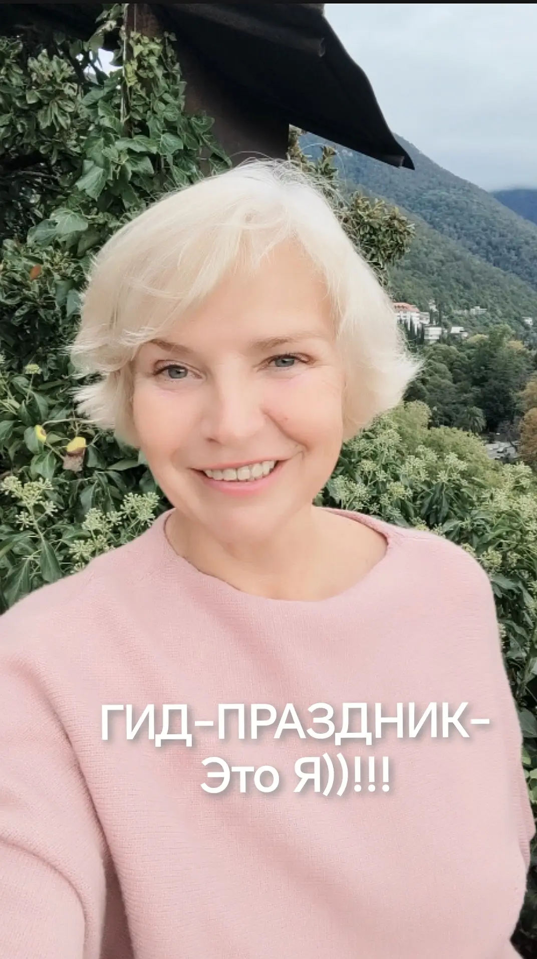 Экскурсия для Меня, это в первую очередь создание ПРАЗДНИКА!!!