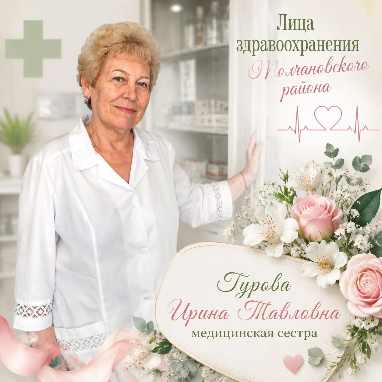 ✨Лица здравоохранения Молчановского района: Ирина Павловна Гурова

В медицине, как и в жизни, есть