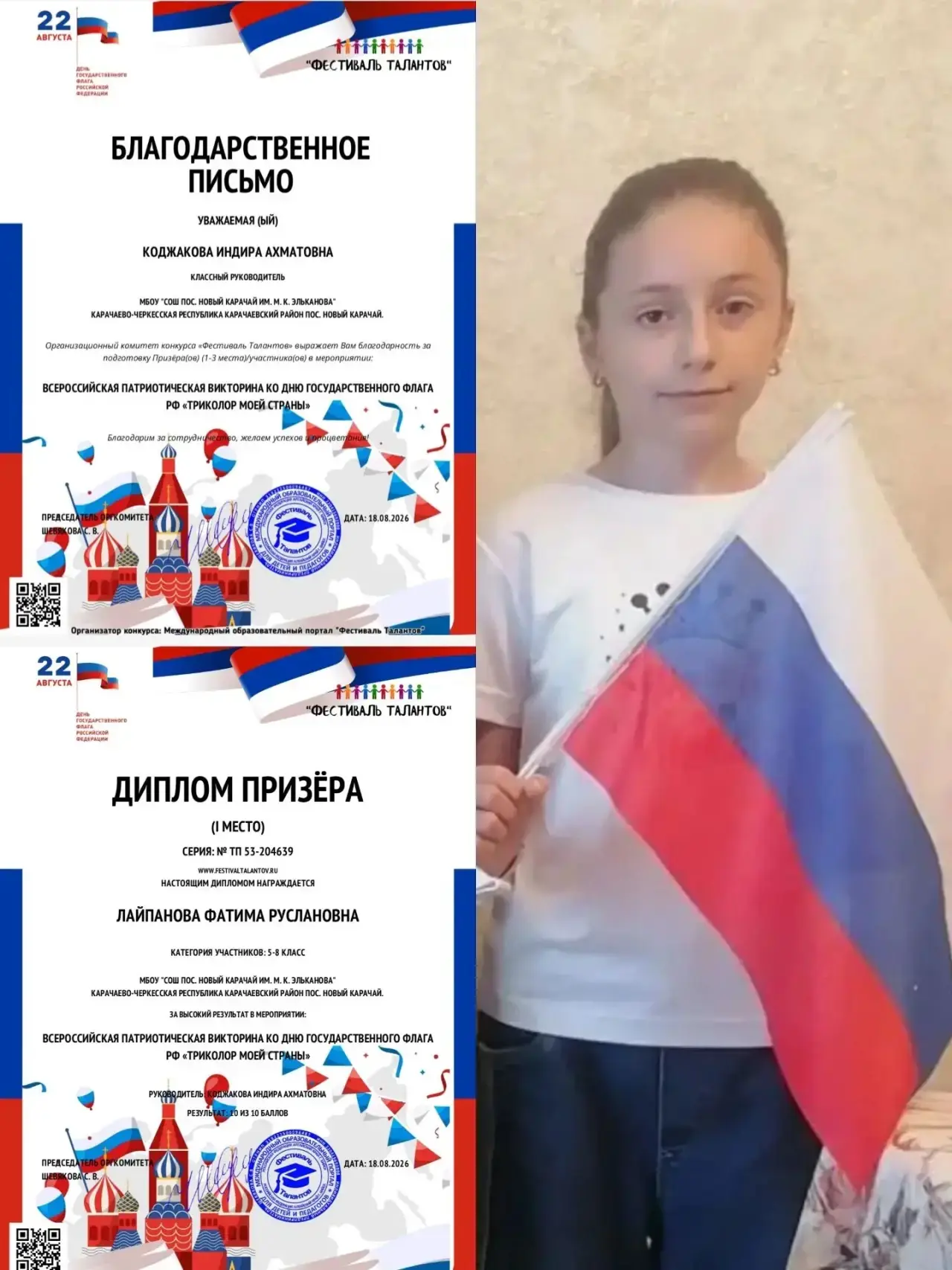 🇷🇺Ученица 8 класса  Лайпанова Фатима Руслановна стала призером и заняла I место во Вс...
