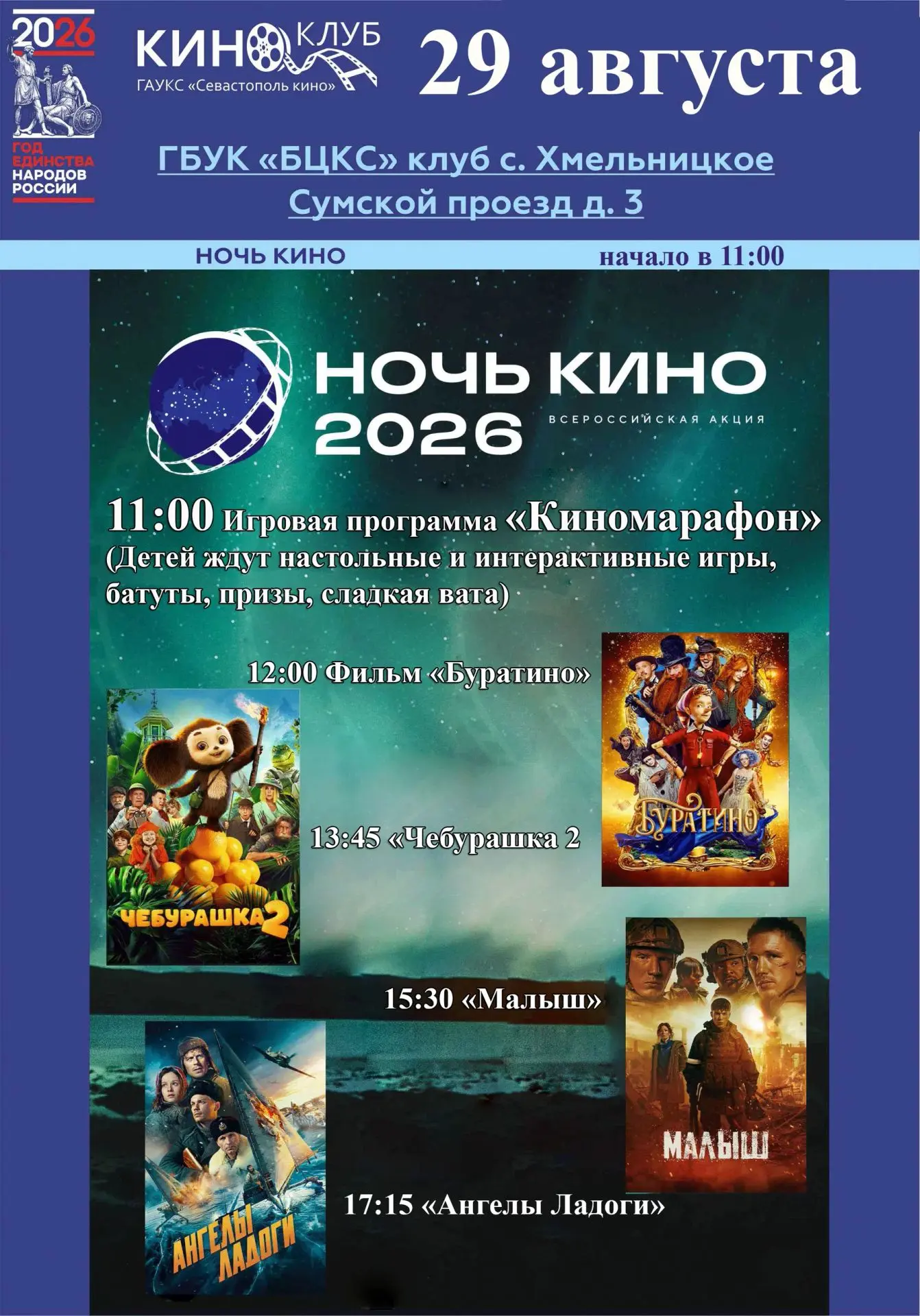 🎬 «Ночь кино» с конкурсами, викторинами и батутами: большой киномарафон в Хмельницком!