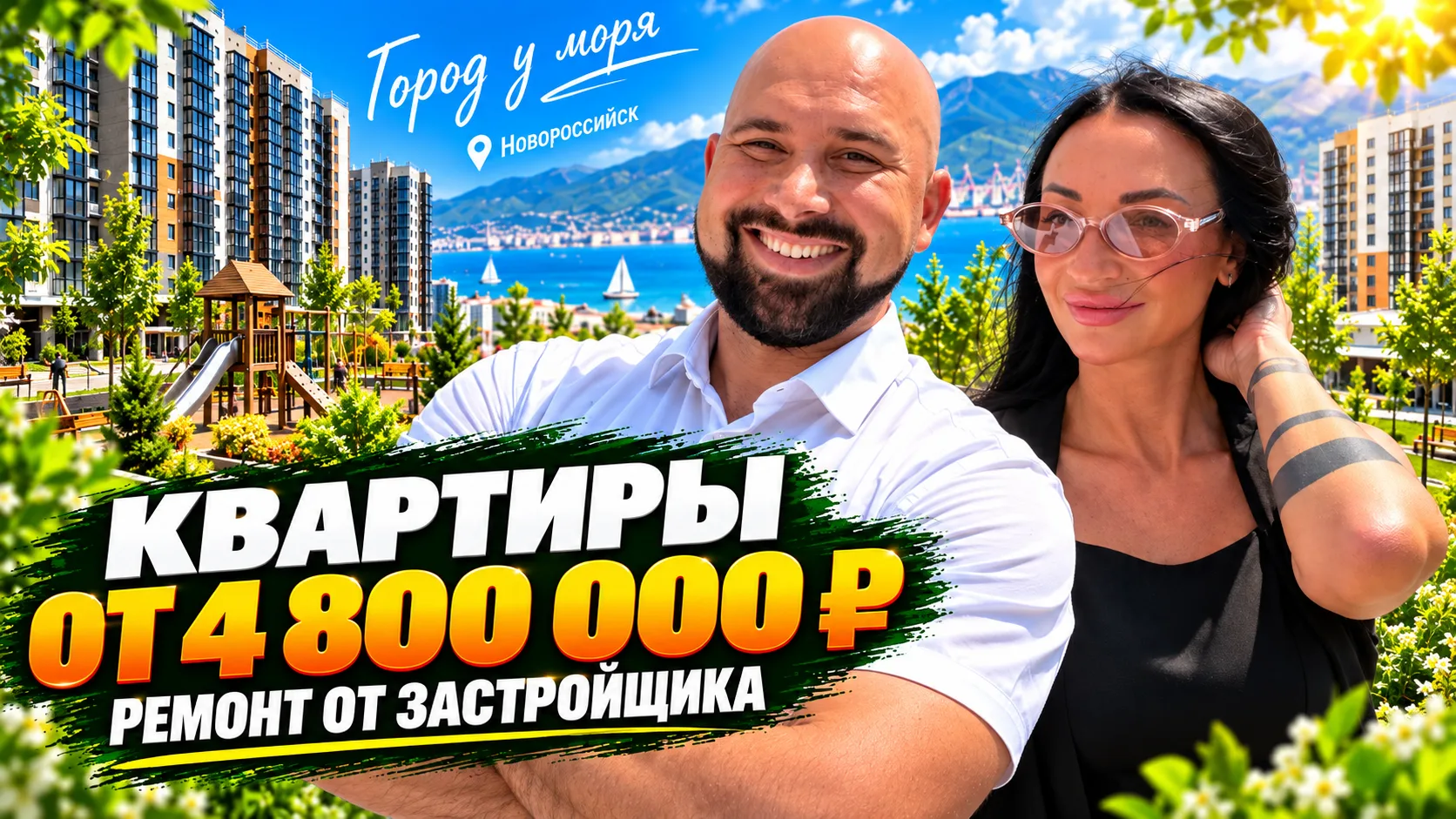 🔴 НОВОЕ ВИДЕО НА КАНАЛЕ «НовоСтрой»!