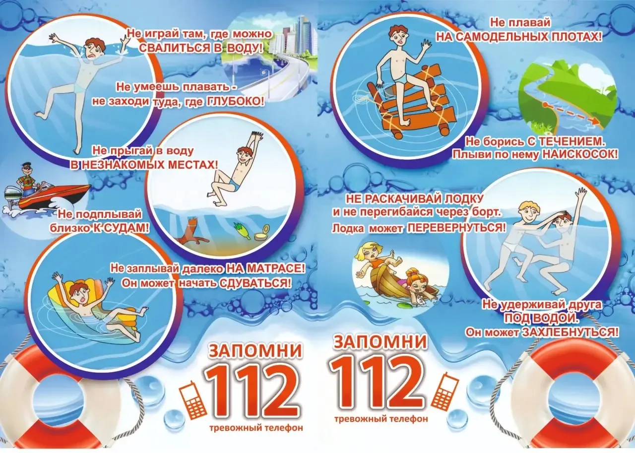 ❗️Правила безопасного поведения на воде❗️