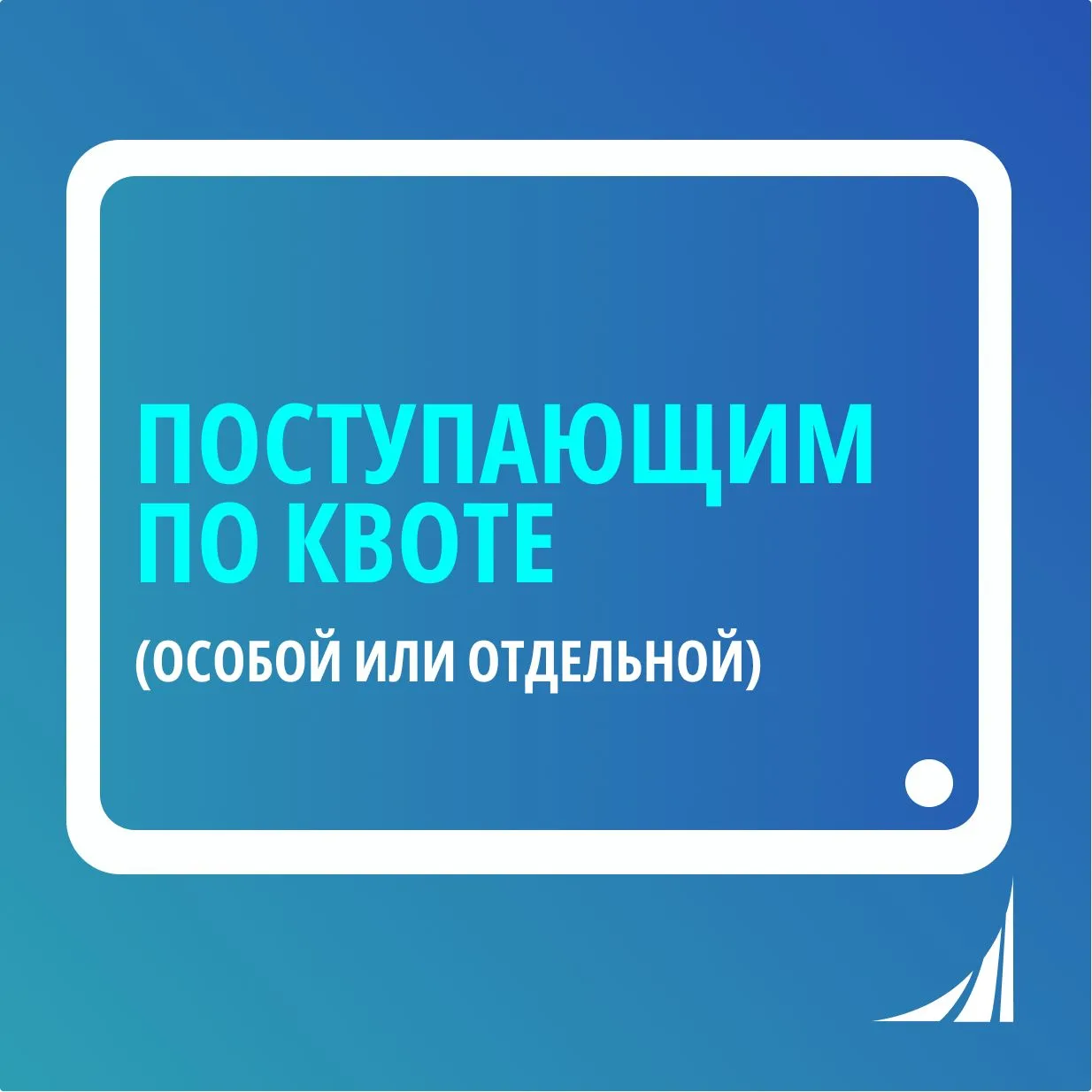 Уважаемые абитуриенты!

На бюджетные места для поступающих на программы бакалавриата и специалитета 
