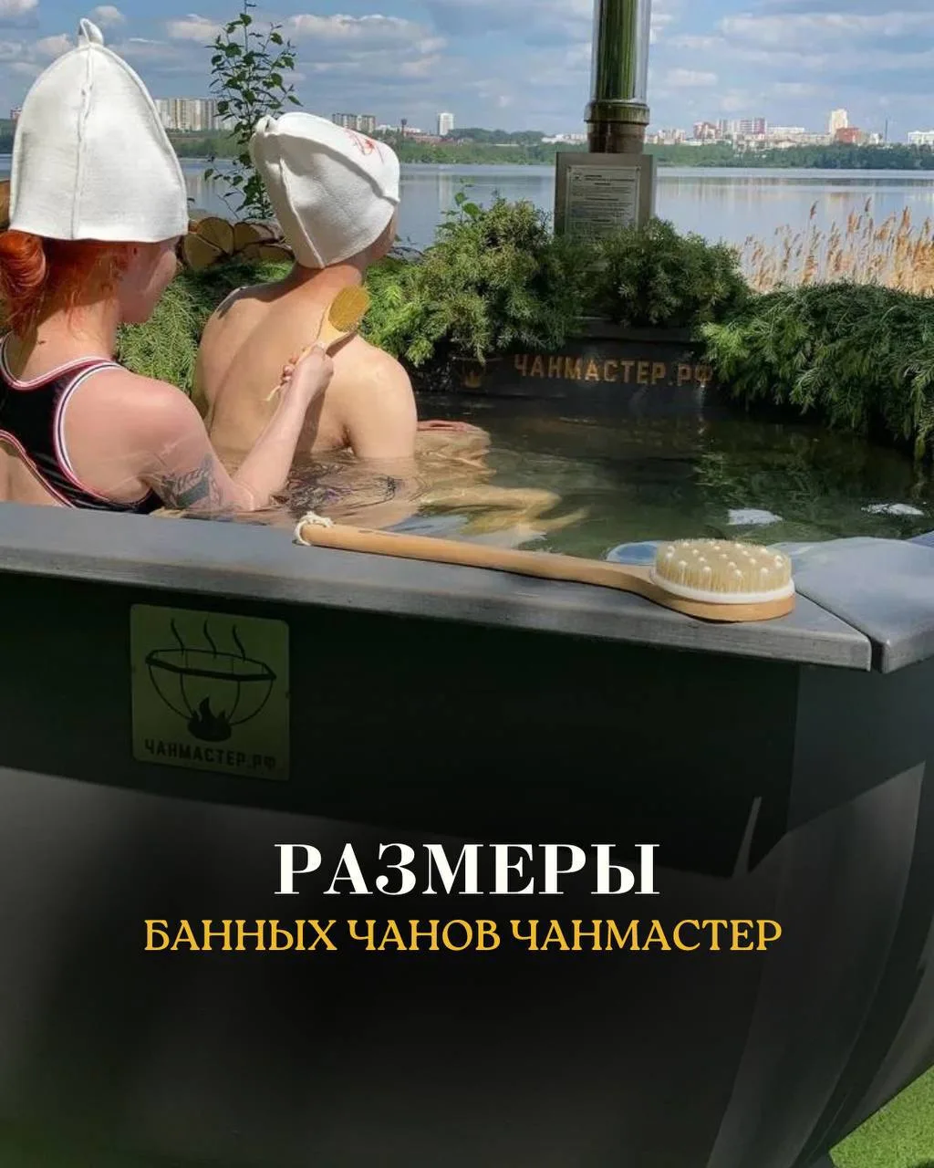 ЧАНМАСТЕР: подбираем чан под вашу компанию 📏🔥