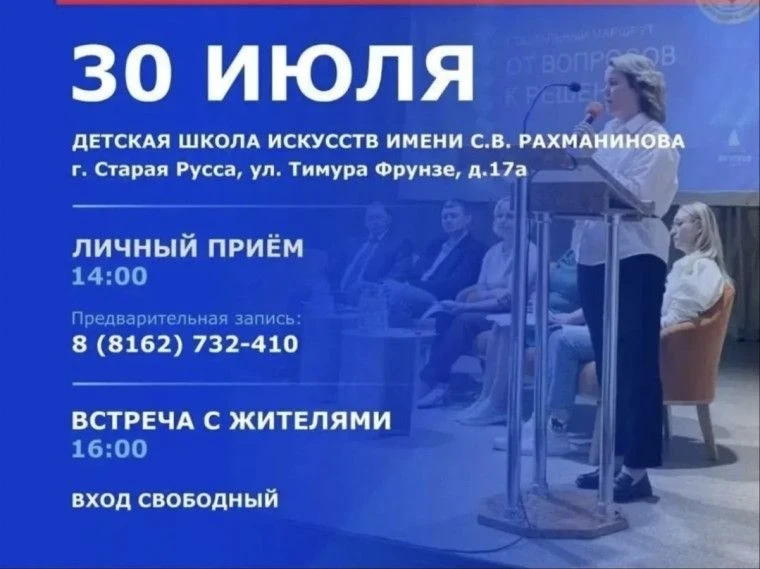 Уважаемые жители Старорусского округа!