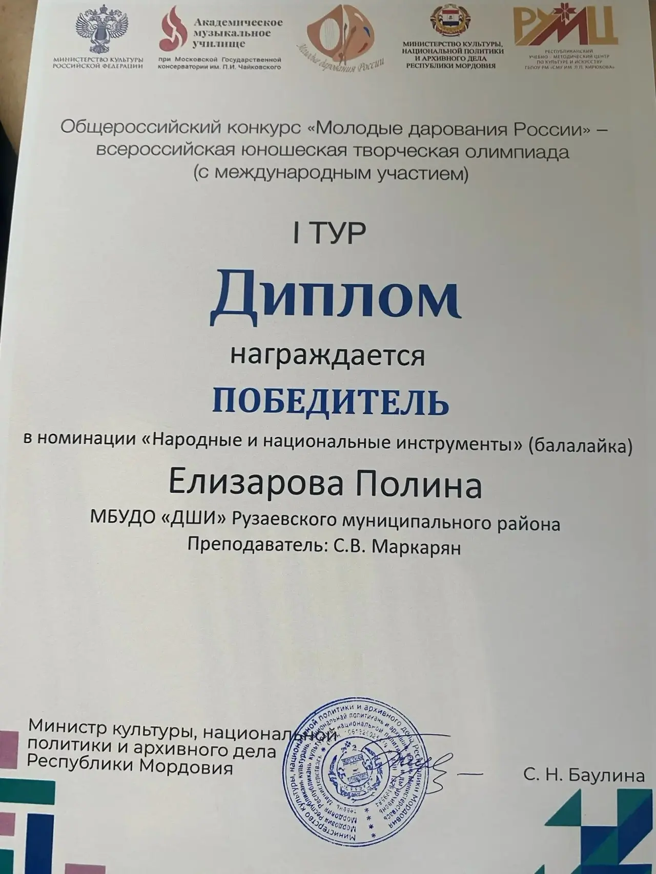 СОЗВЕЗДИЕ ТАЛАНТОВ 2026