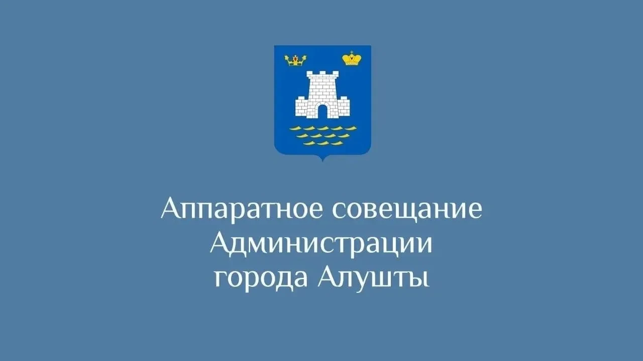 На аппаратном совещании обсудили подготовку к отопительному сезону. Руководители ресурс...