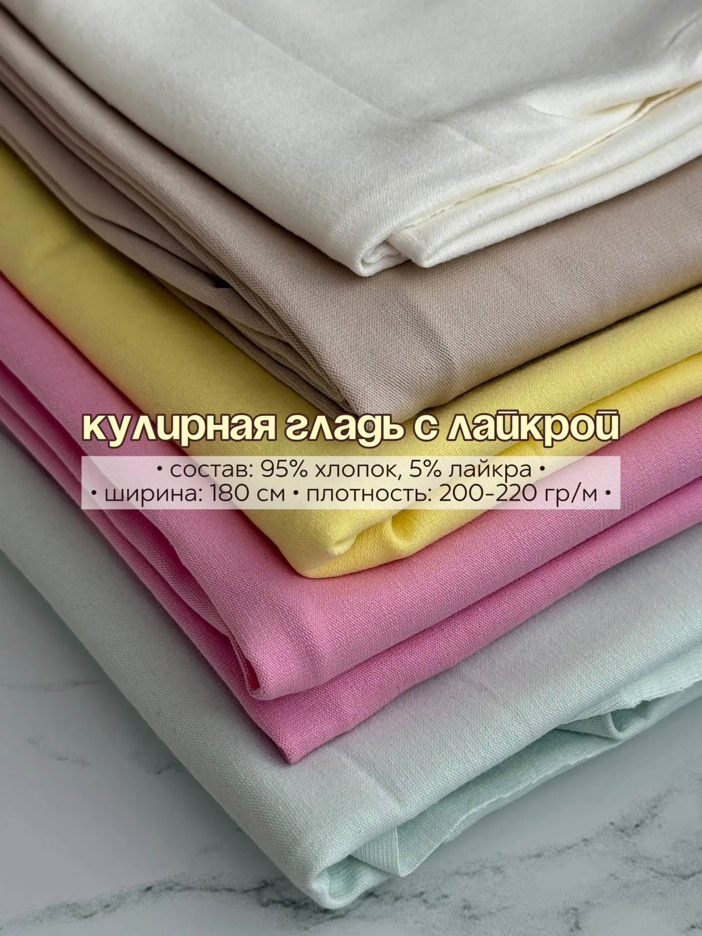 Последний день 
Скидка -20%
На кулирнаю гладь 

На сайте https://dariteplotkani.ru/catalog/trikotazh