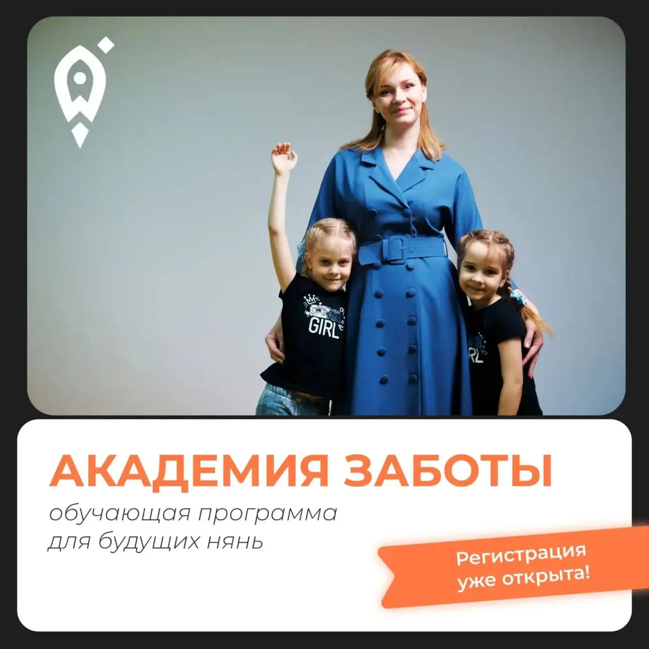 👶Академия заботы открывает двери в профессию няни