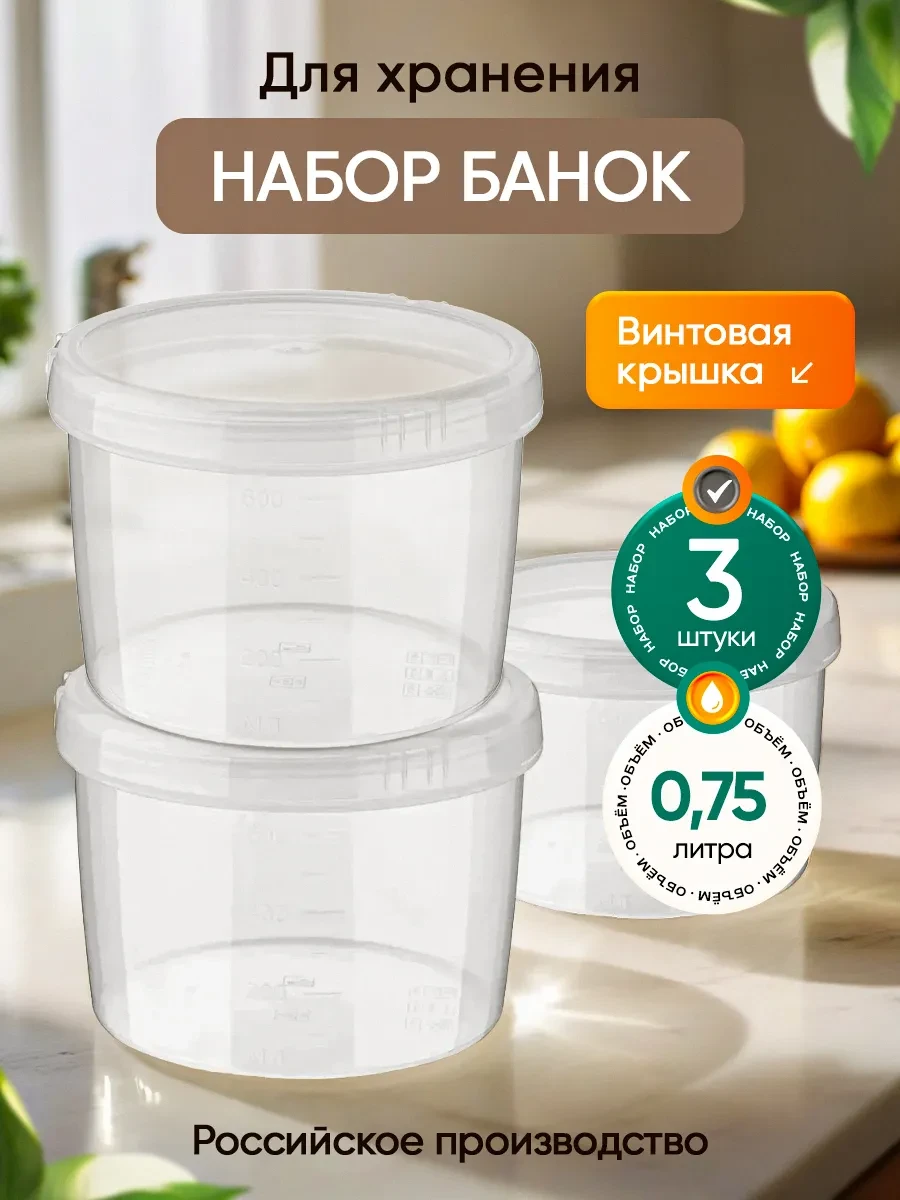 ⚡️ Контейнеры банки пластиковые для хранения, FRG-Market
