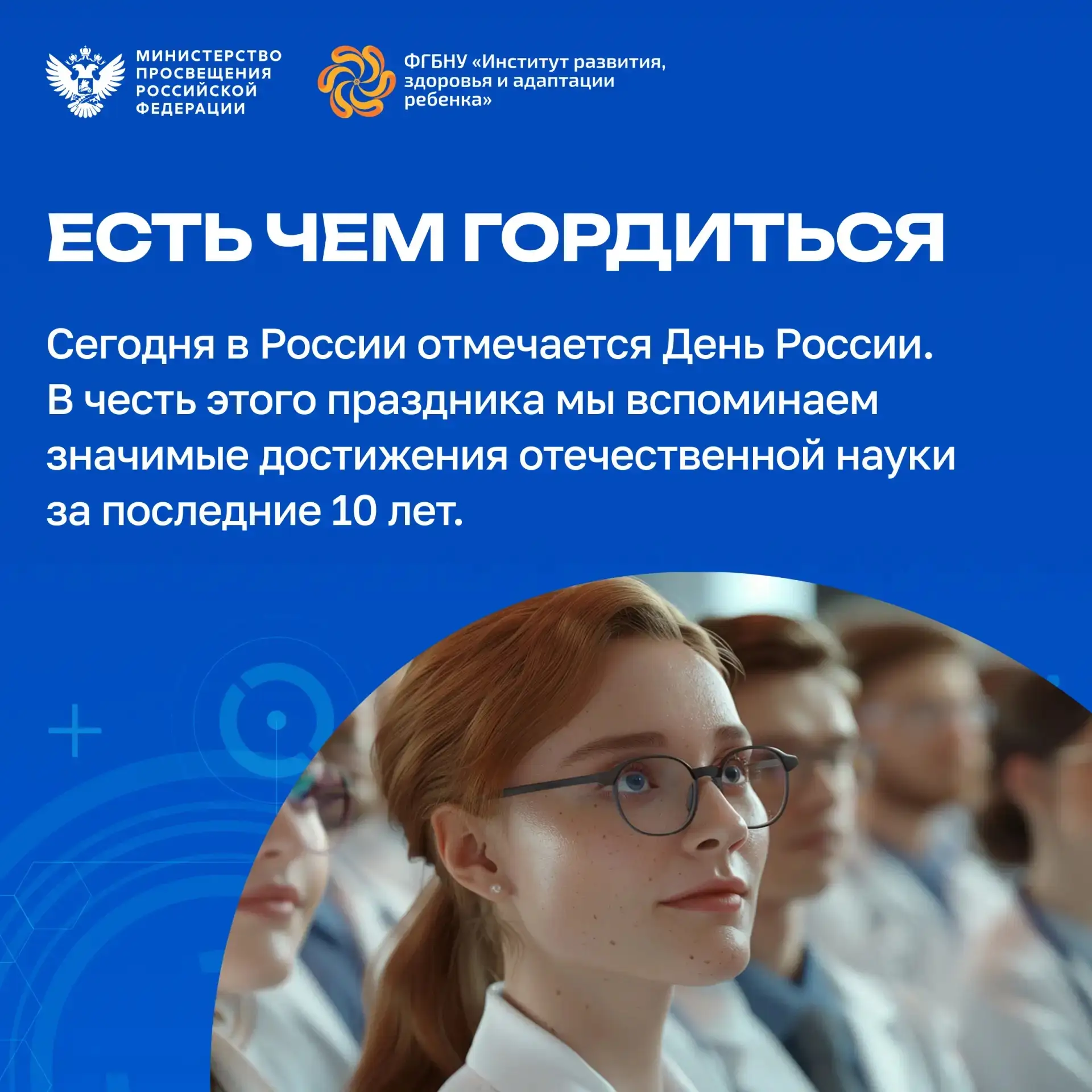 Есть чем гордиться!